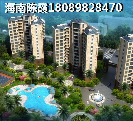 海南自貿(mào)區(qū)那里房子紙得買？海南新樓盤房價(jià)多少？