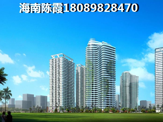 >2022瓊海買房解析