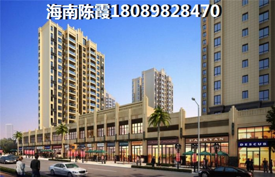 海南省小戶型的優(yōu)勢(shì)和劣勢(shì)！1